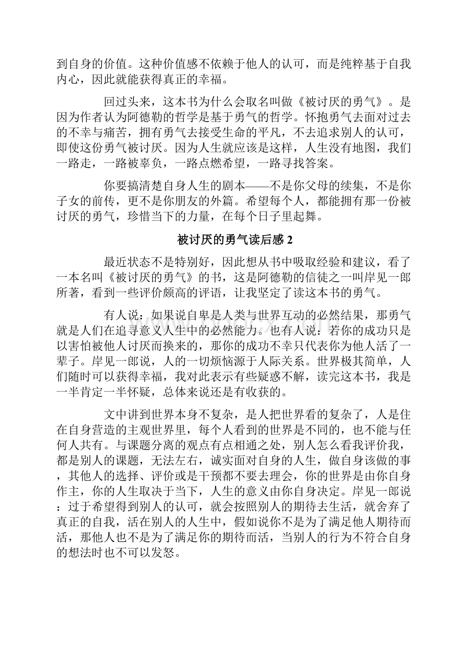 被讨厌的勇气读后感Word下载.docx_第2页