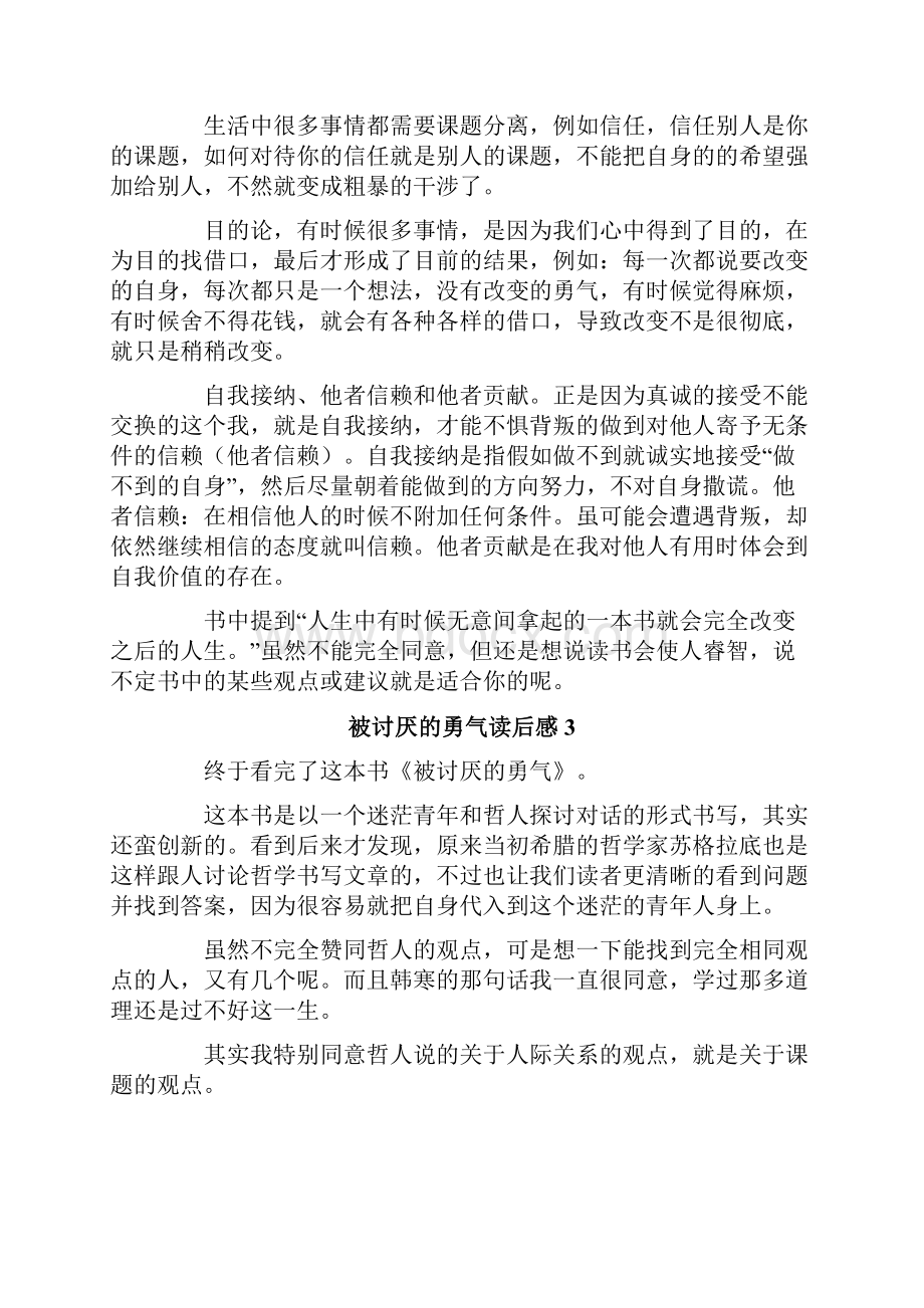 被讨厌的勇气读后感.docx_第3页