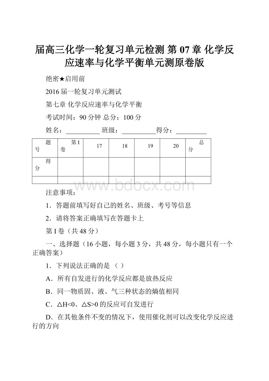 届高三化学一轮复习单元检测 第07章 化学反应速率与化学平衡单元测原卷版.docx_第1页