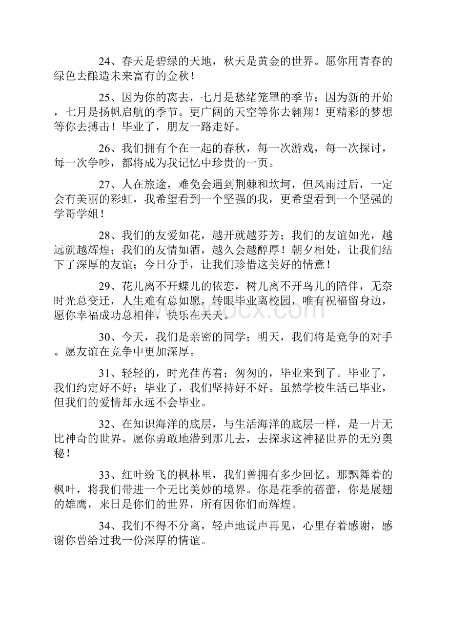 祝福毕业生前程似锦句子Word格式文档下载.docx_第3页