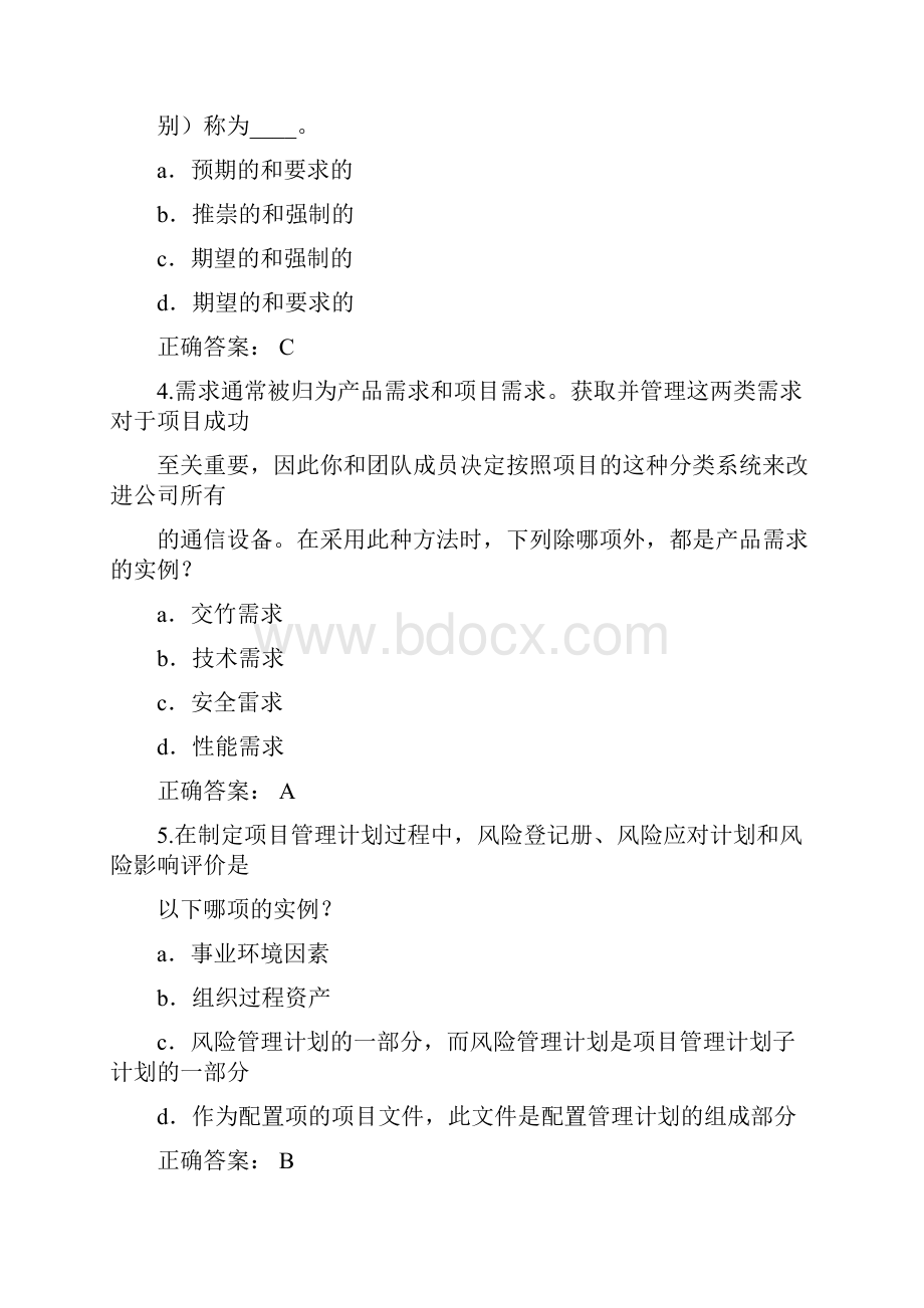 最新PMP全真模拟试题第八版共200题资料.docx_第2页