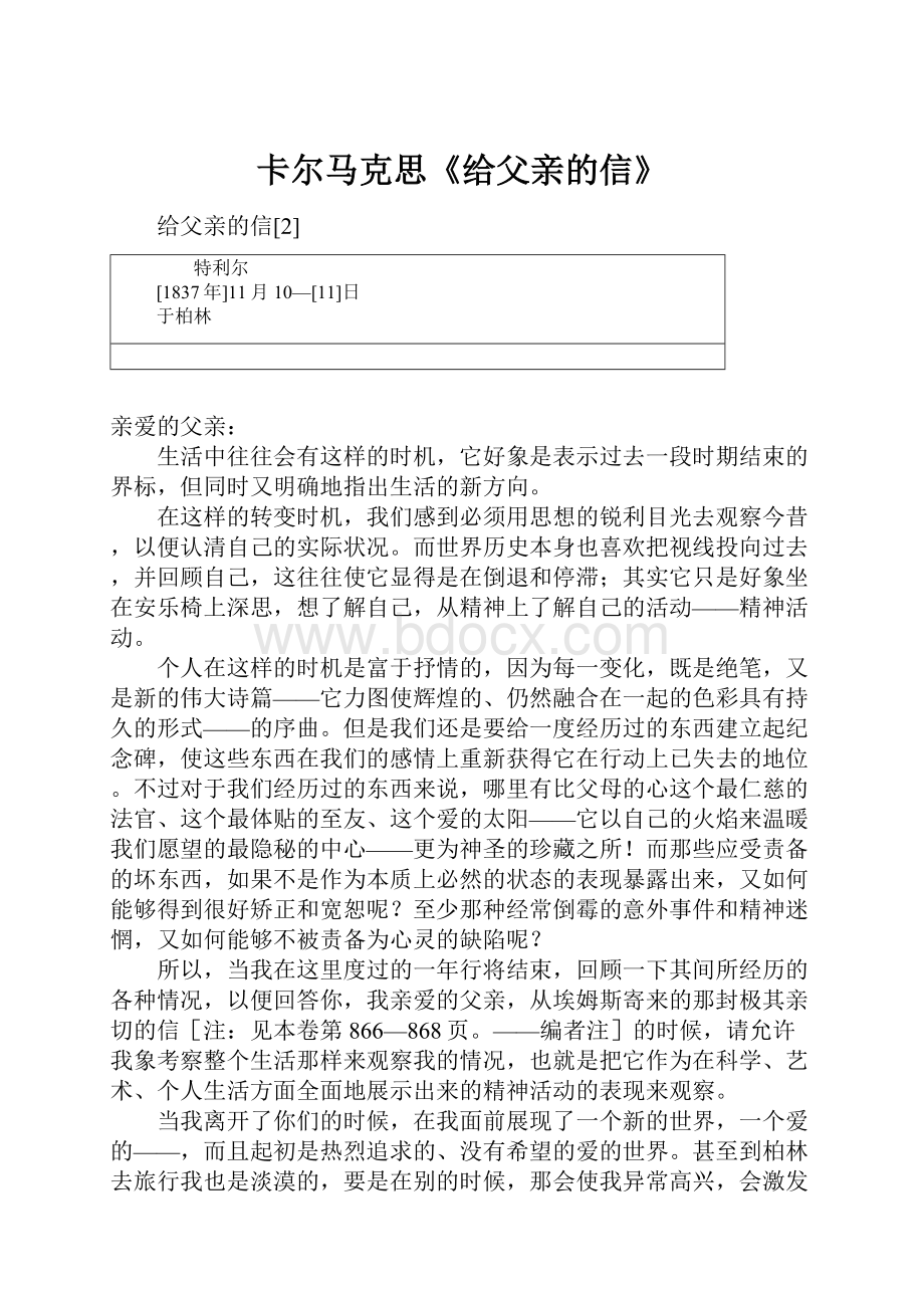 卡尔马克思《给父亲的信》.docx_第1页