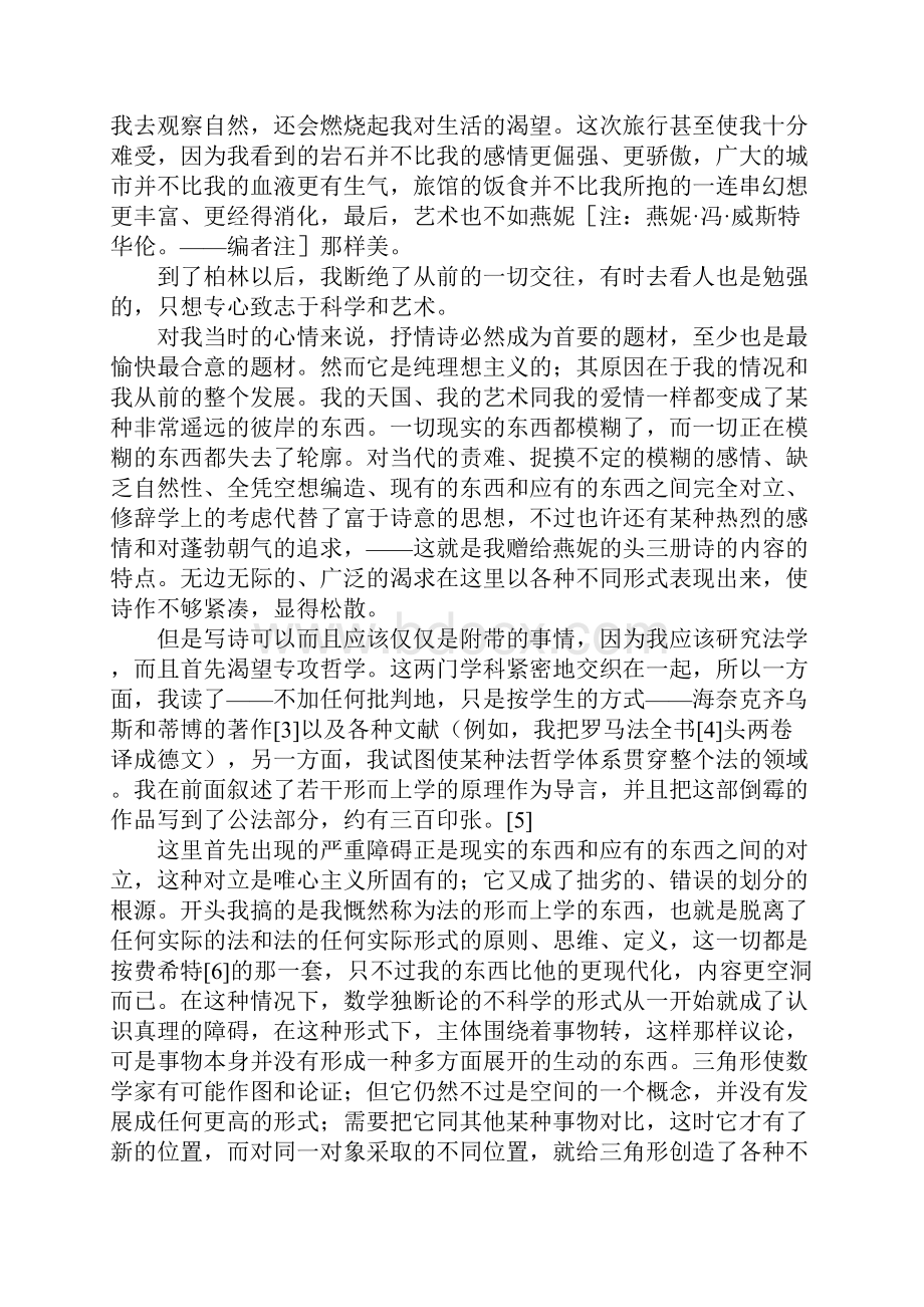 卡尔马克思《给父亲的信》.docx_第2页