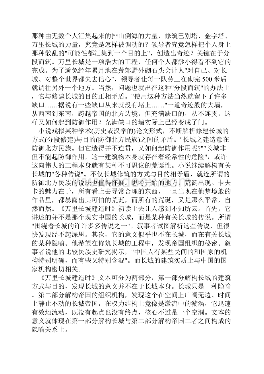 万里长城建造时.docx_第2页