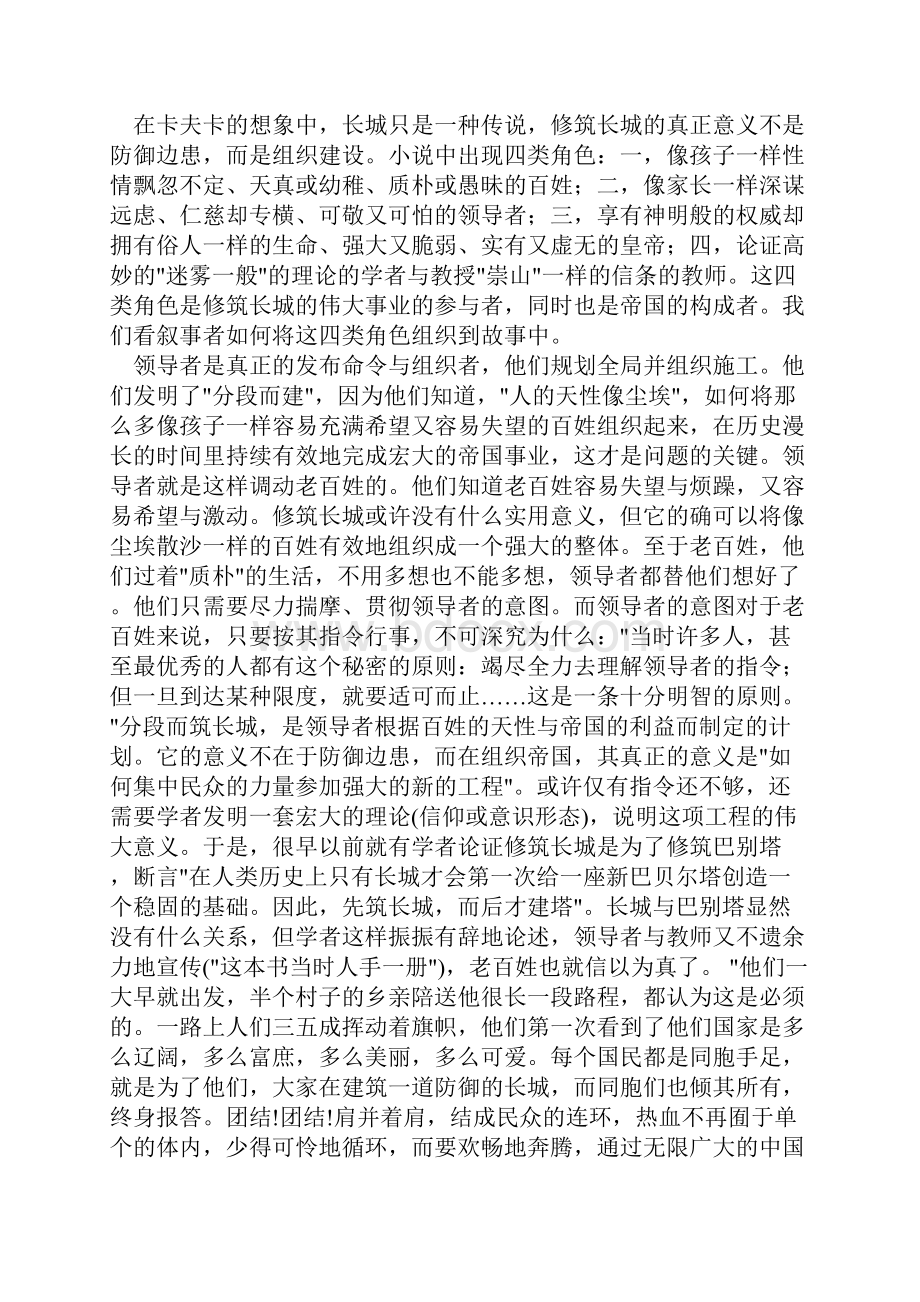 万里长城建造时.docx_第3页