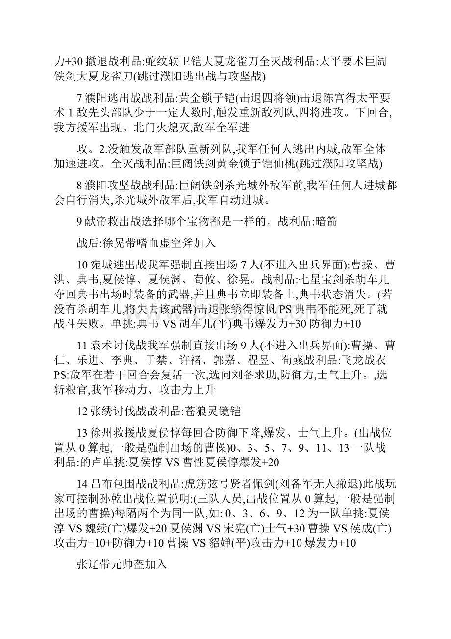 三国志曹操传豪华版版攻略.docx_第2页