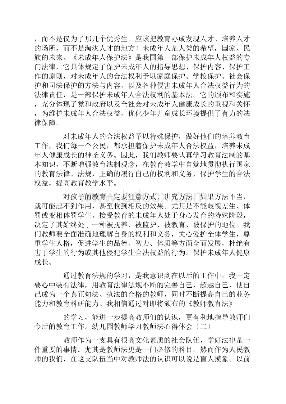 幼儿教师法的心得体会.docx_第2页