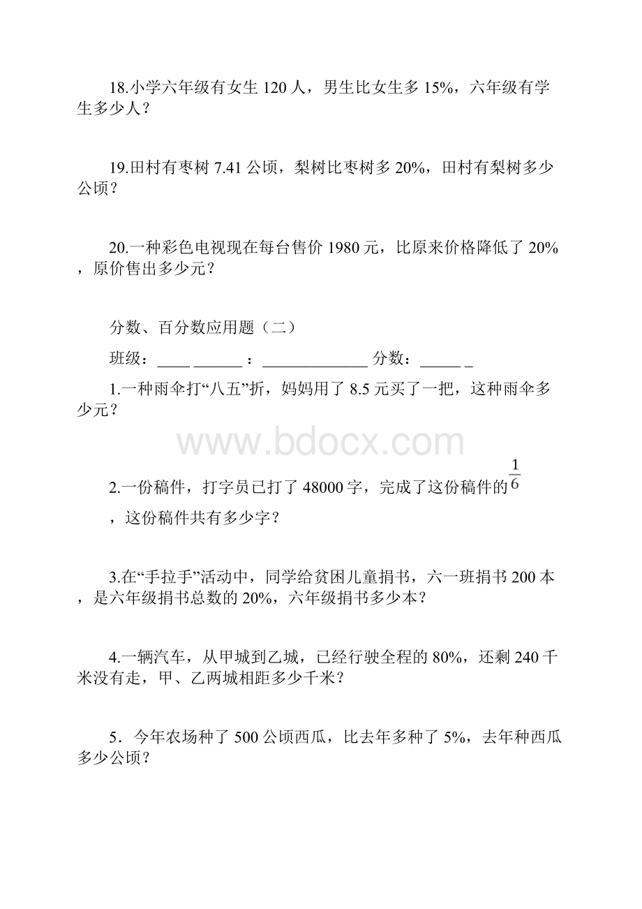 小学数学六年级上册分数百分数应用题.docx_第3页