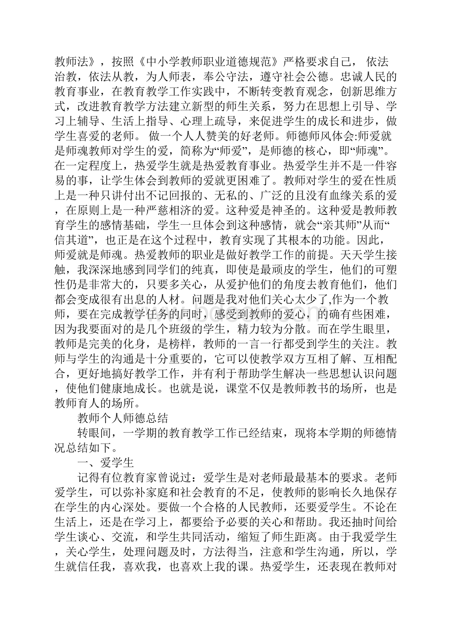 教师师德师风总结.docx_第2页