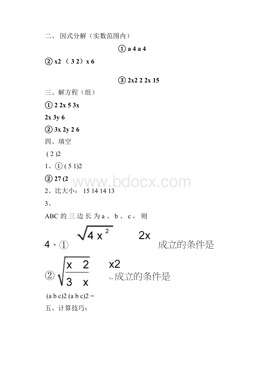 二次根式的加减.docx_第3页