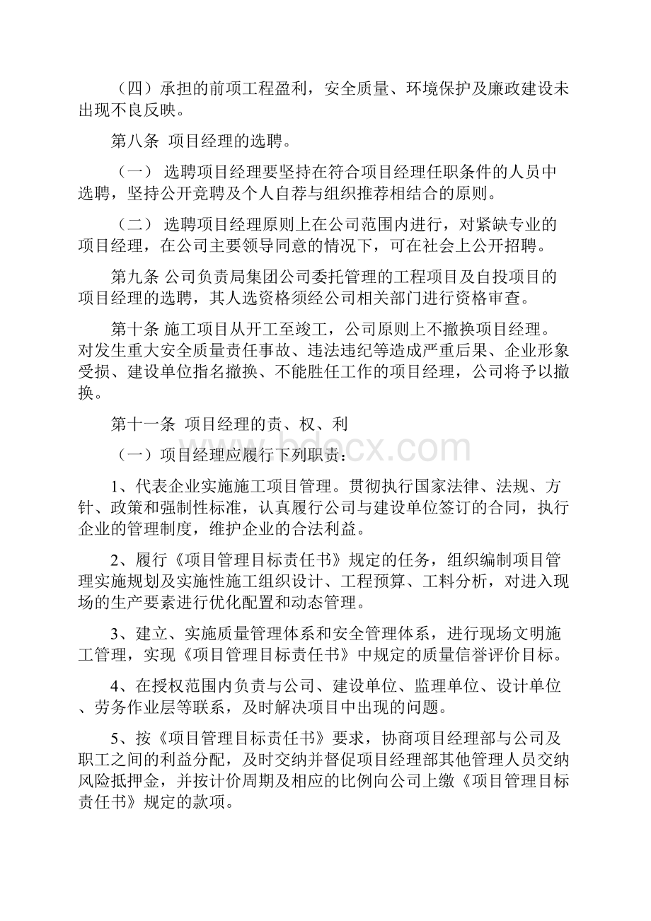 工程项目管理实施办法讲义.docx_第2页