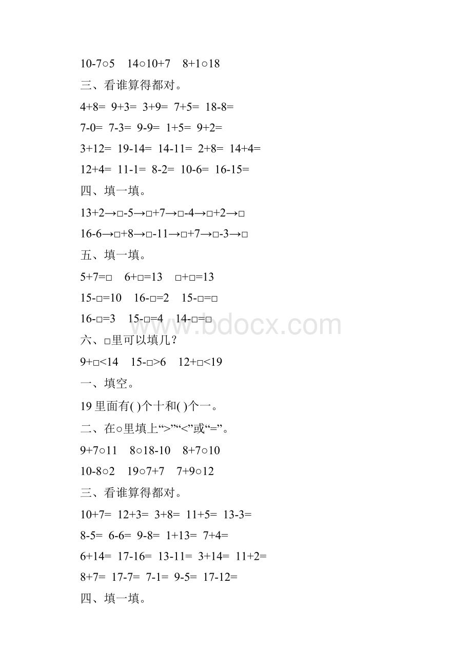 小学一年级数学上册期末复习题精选75.docx_第2页