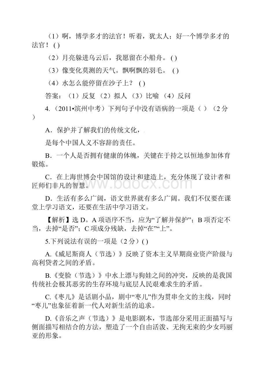 九年级下册语文单元综合检测四附答案解析Word格式.docx_第2页