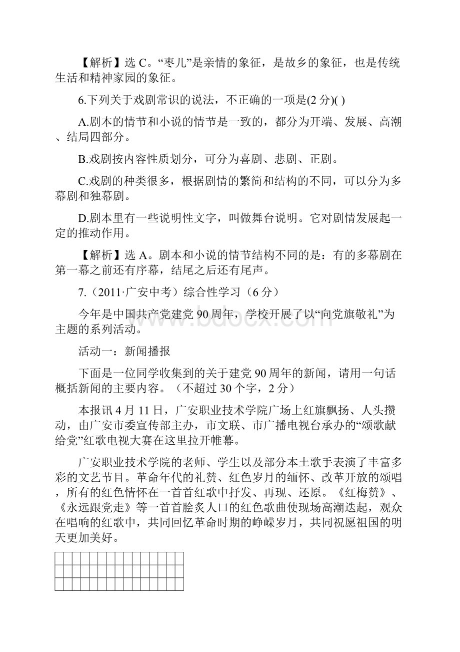 九年级下册语文单元综合检测四附答案解析Word格式.docx_第3页