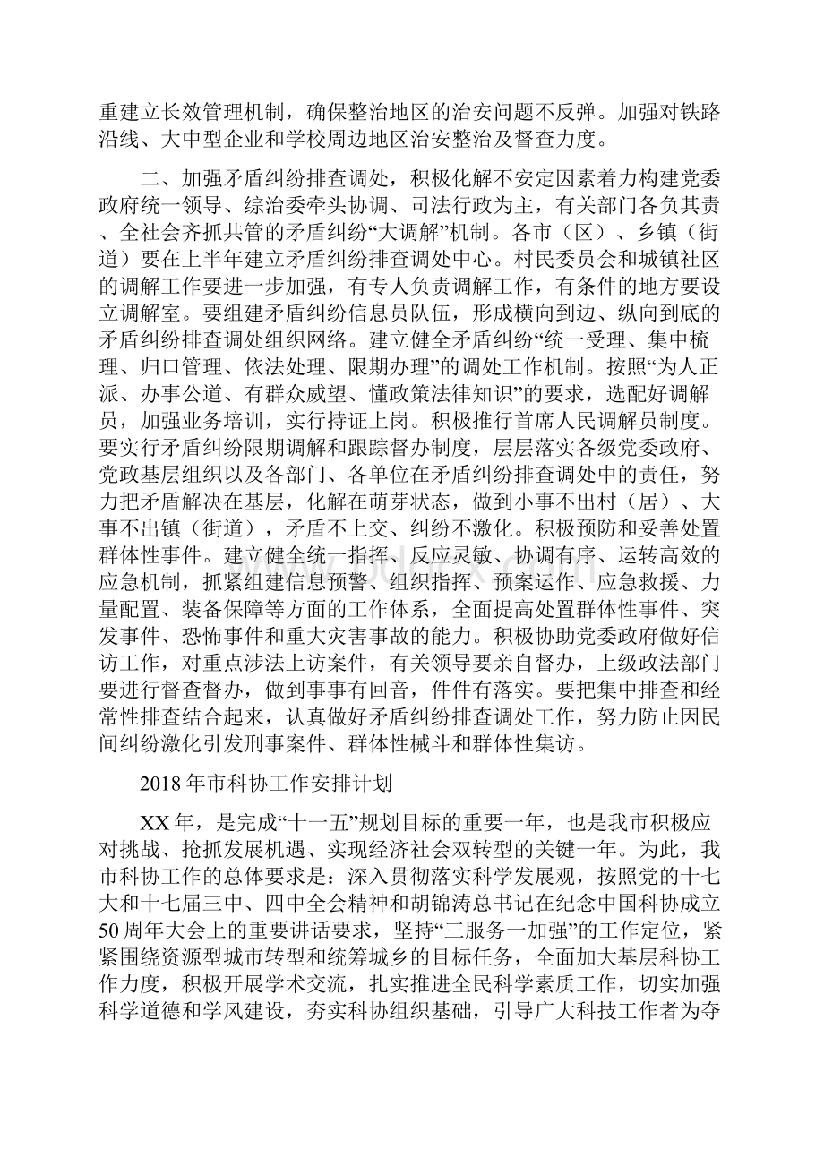 市社会治安综合治理工作计划与市科协工作安排计划汇编docWord文件下载.docx_第2页