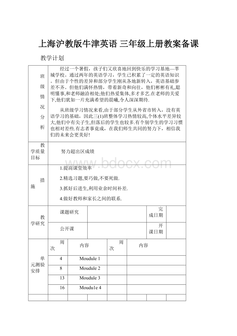 上海沪教版牛津英语 三年级上册教案备课Word文件下载.docx