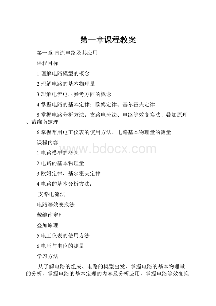 第一章课程教案Word文档下载推荐.docx_第1页