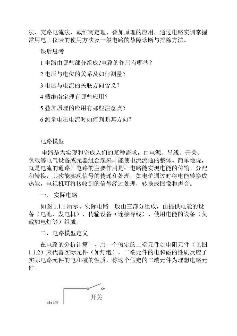 第一章课程教案.docx_第2页