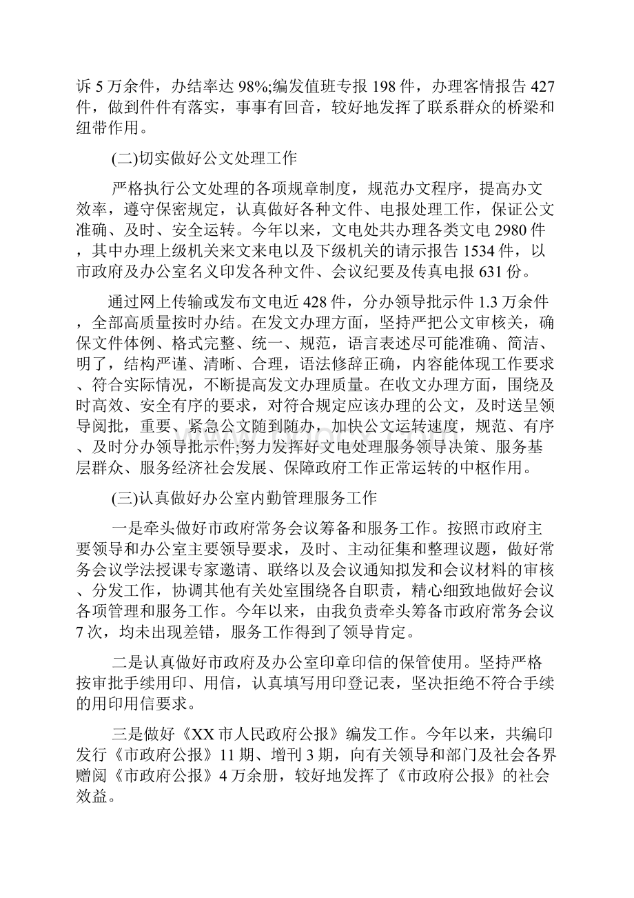 应急管理办工作人员述职报告Word格式文档下载.docx_第3页