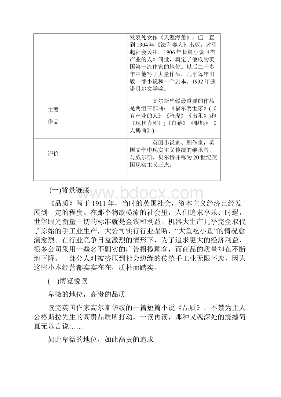 苏教版版必修三语文第7课《品质》示范学案含答案.docx_第2页