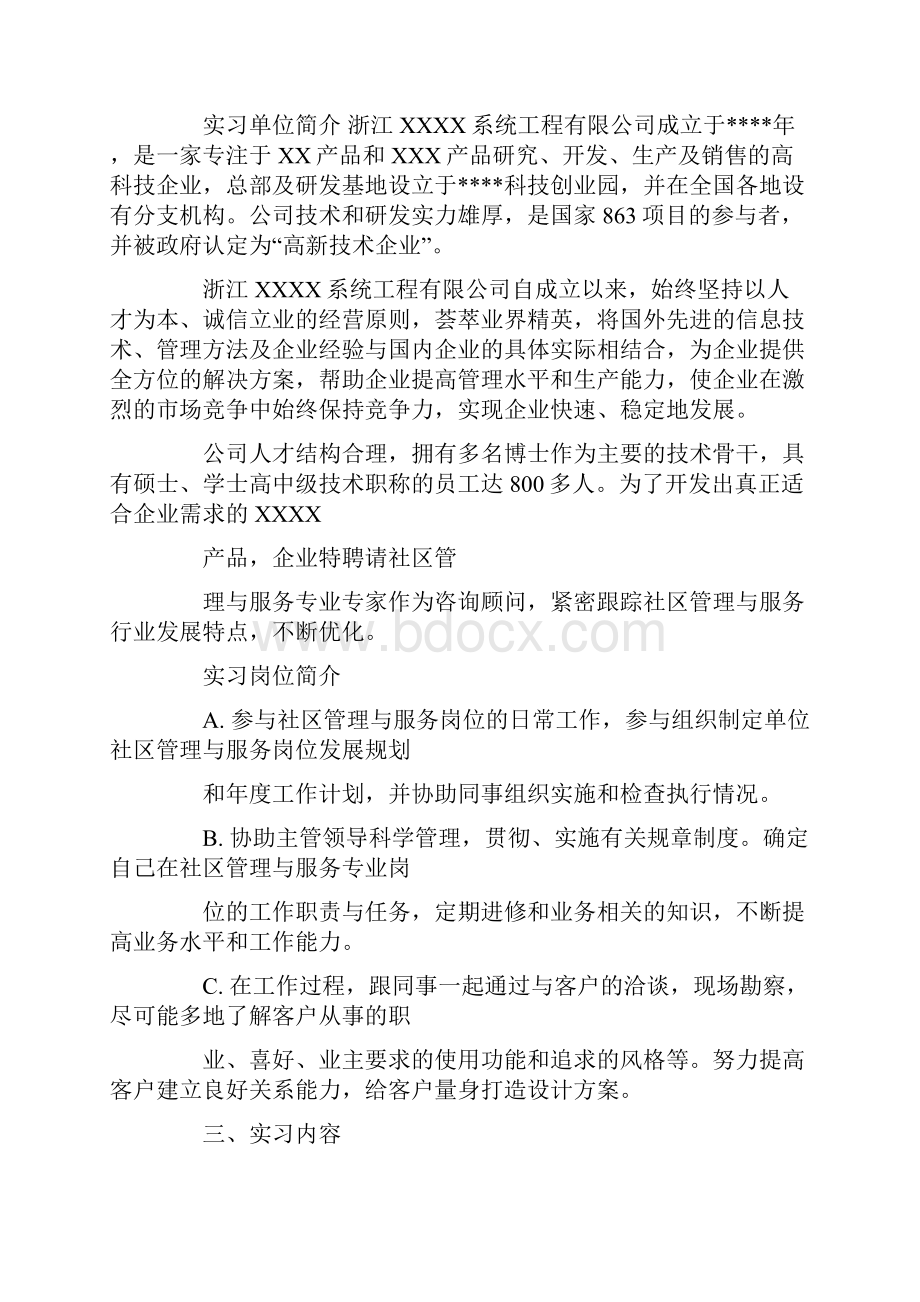 社区管理实习报告.docx_第3页