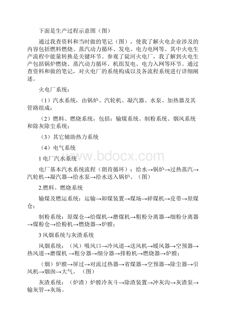 电厂参观实习报告.docx_第2页