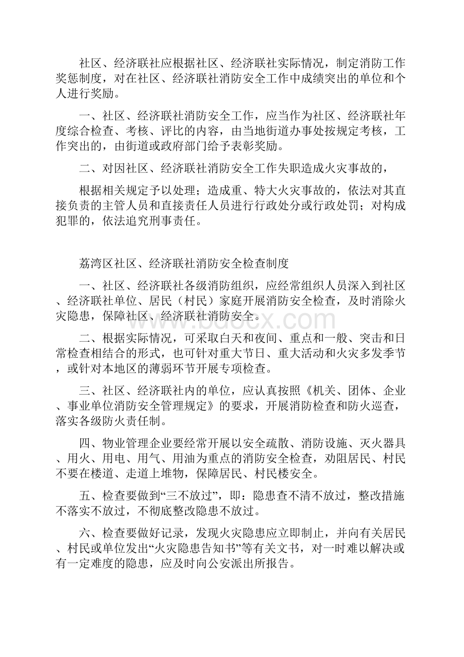 荔湾区社区联社十一项消防制度.docx_第3页