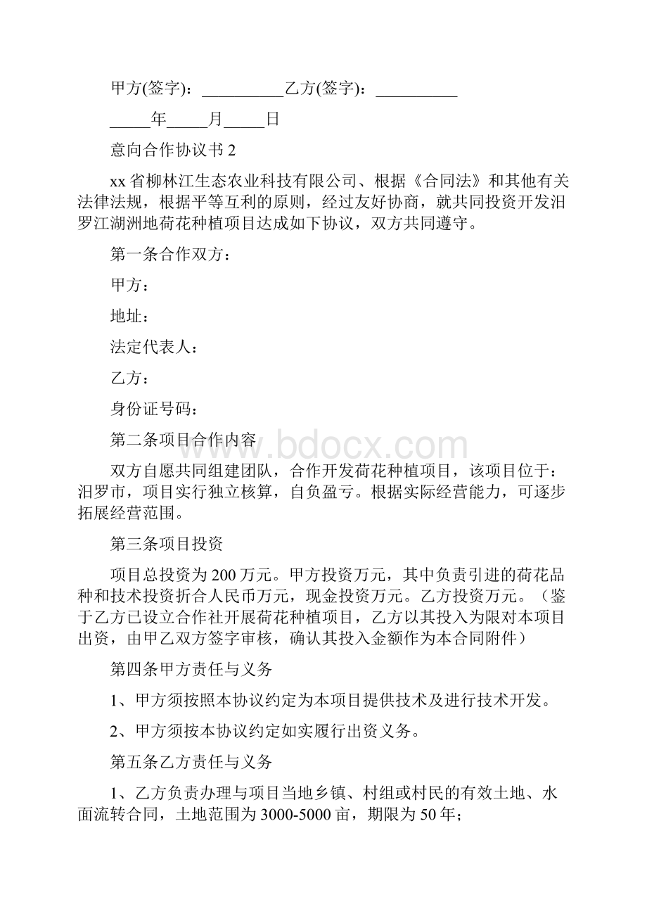 意向合作协议书完整版Word文档下载推荐.docx_第2页