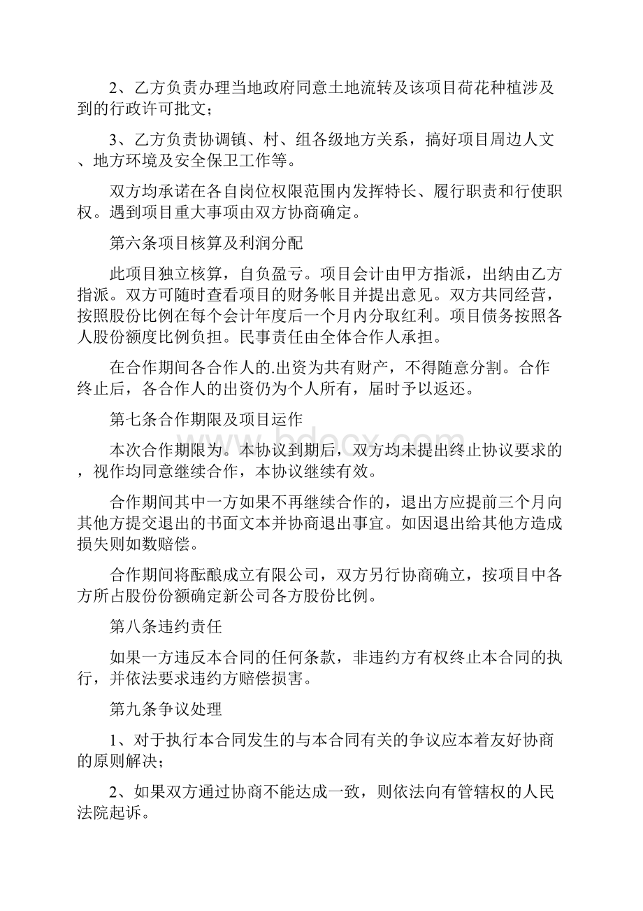 意向合作协议书完整版Word文档下载推荐.docx_第3页