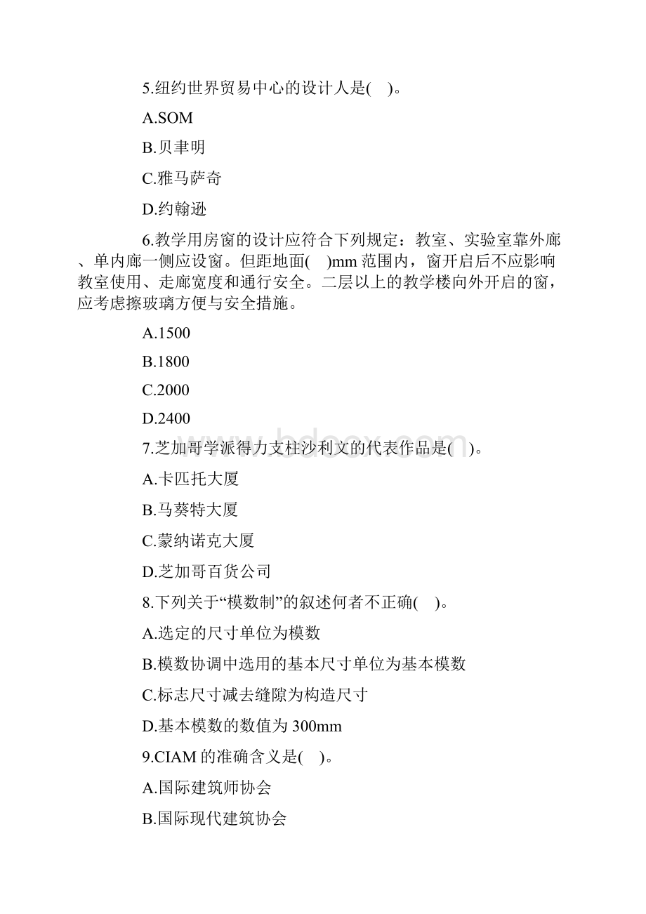 一级注册建筑师考试模拟题.docx_第2页