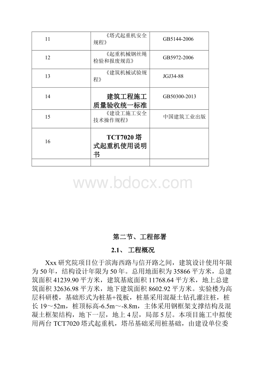 xxx打井施工方案.docx_第2页