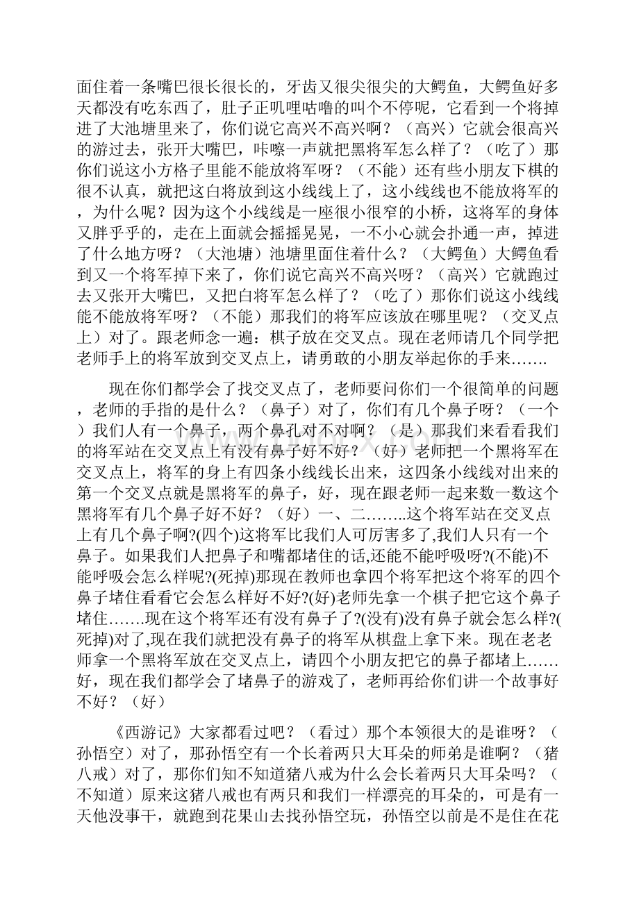 围棋启蒙.docx_第2页