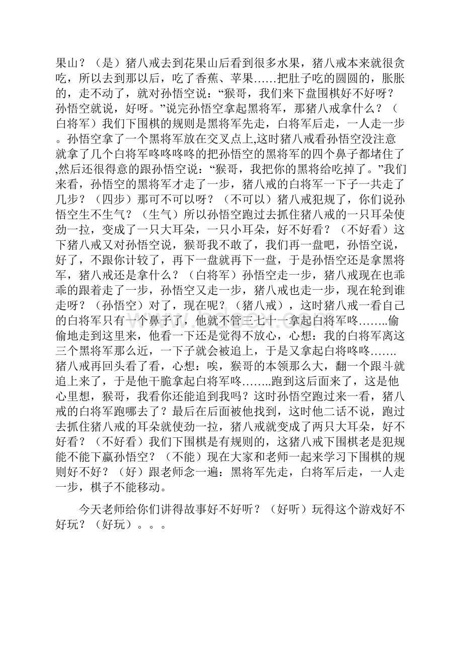 围棋启蒙.docx_第3页