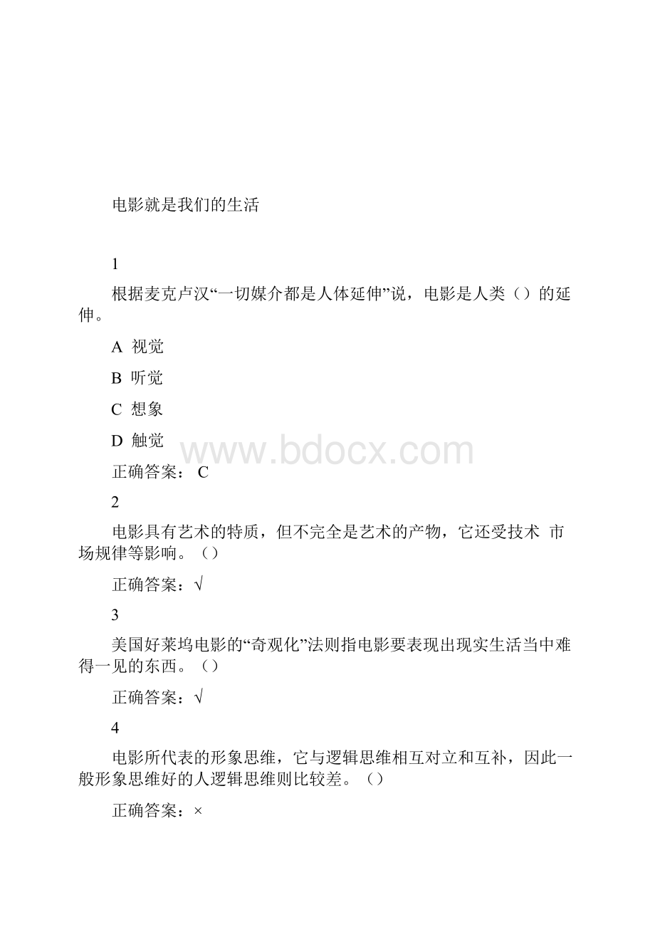 《影视概说》习题答案.docx_第3页