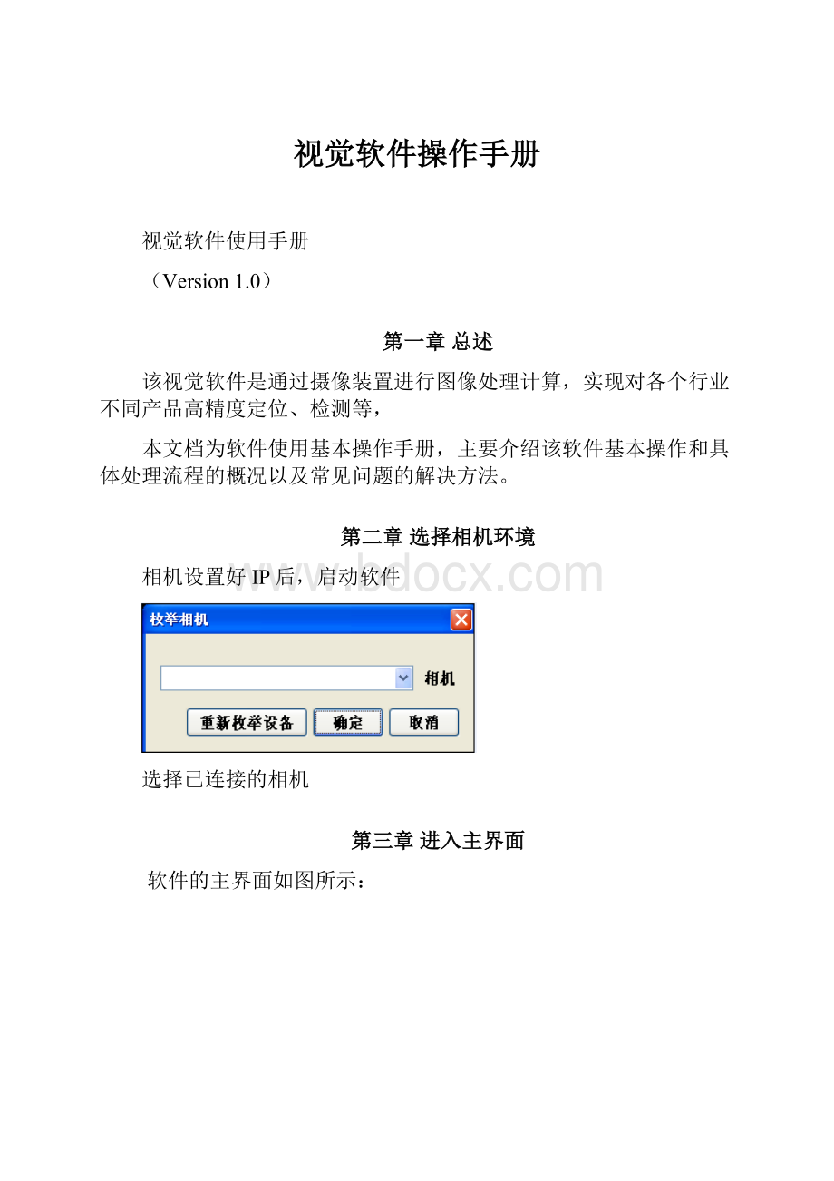 视觉软件操作手册.docx_第1页