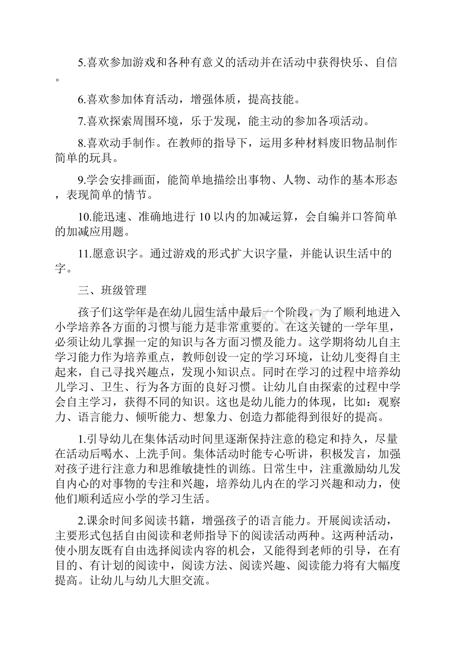 学前班上学期个人工作计划Word格式文档下载.docx_第2页