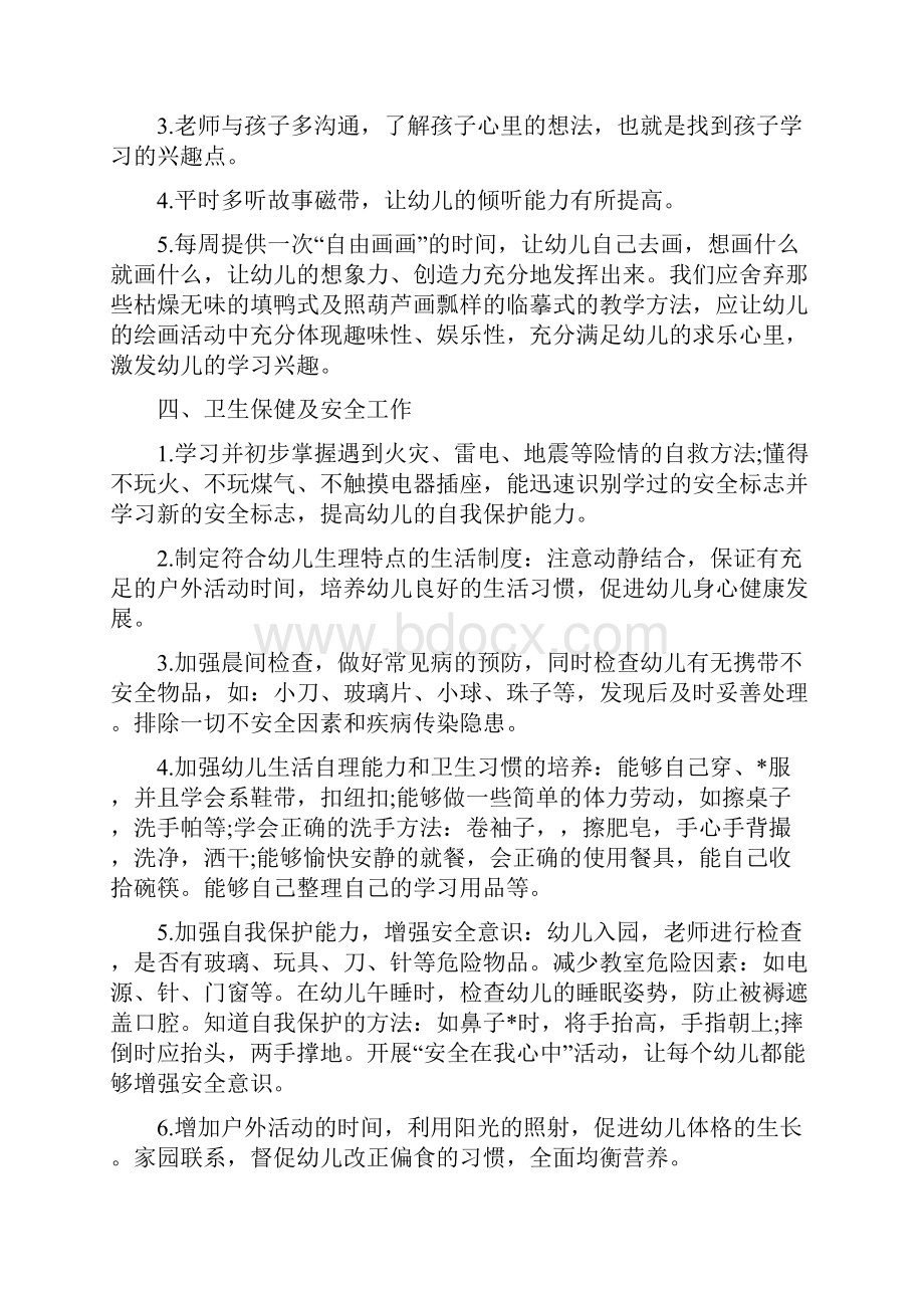 学前班上学期个人工作计划Word格式文档下载.docx_第3页