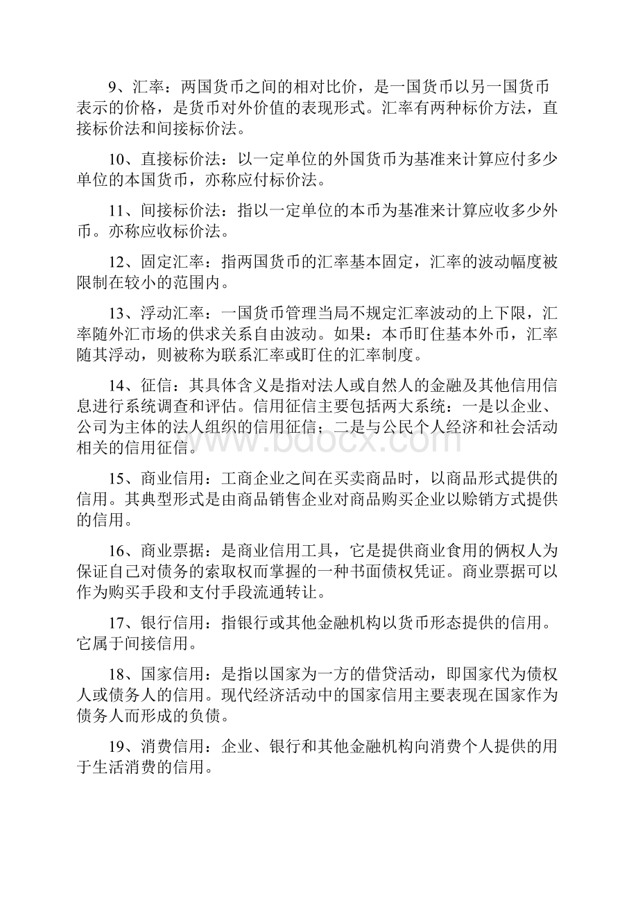 金融学原货币银行学形成性考核册答案.docx_第2页