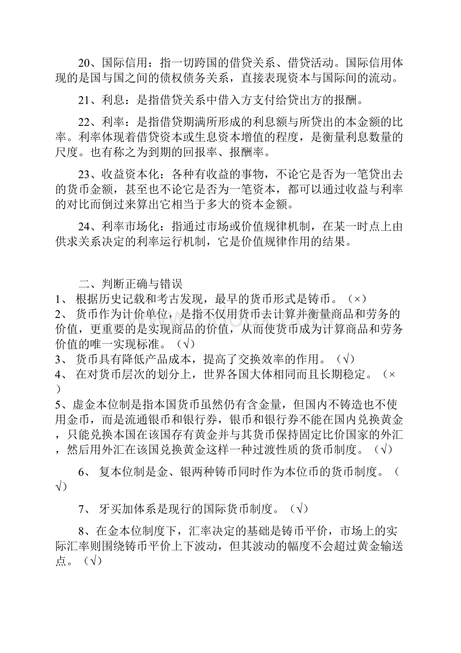 金融学原货币银行学形成性考核册答案.docx_第3页