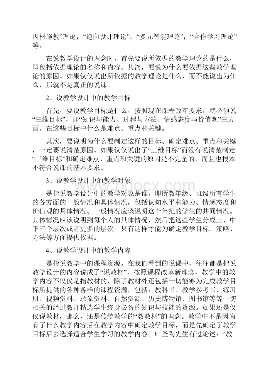 关于说课的基本理论和方法的探讨Word文件下载.docx_第3页