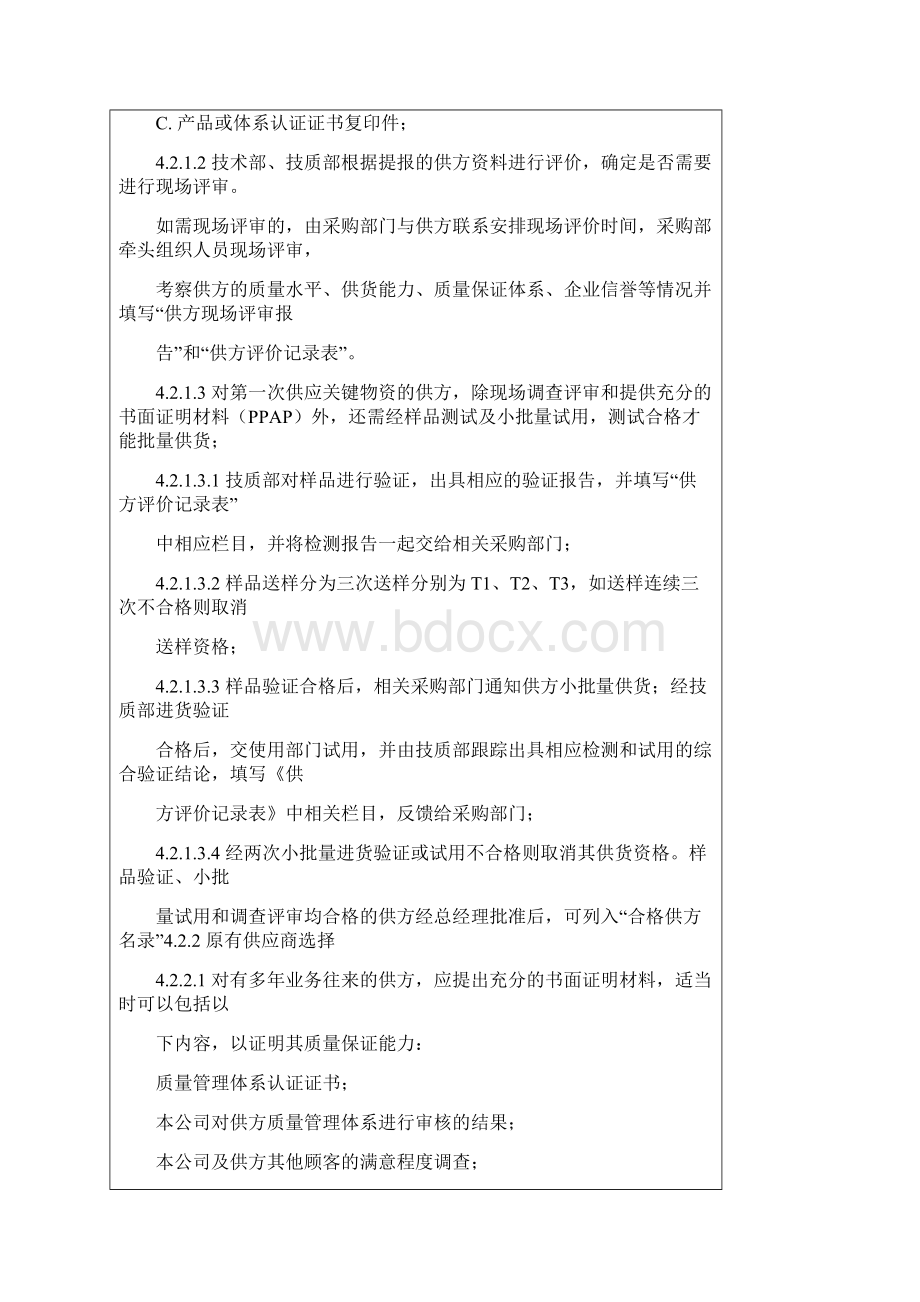 采购程序文件Word文档格式.docx_第3页