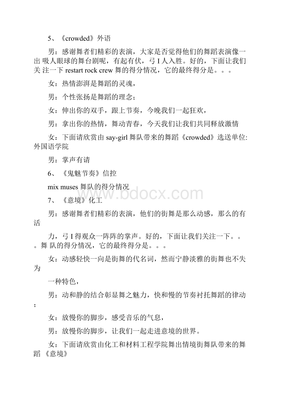 引出舞蹈的串词Word文档下载推荐.docx_第3页