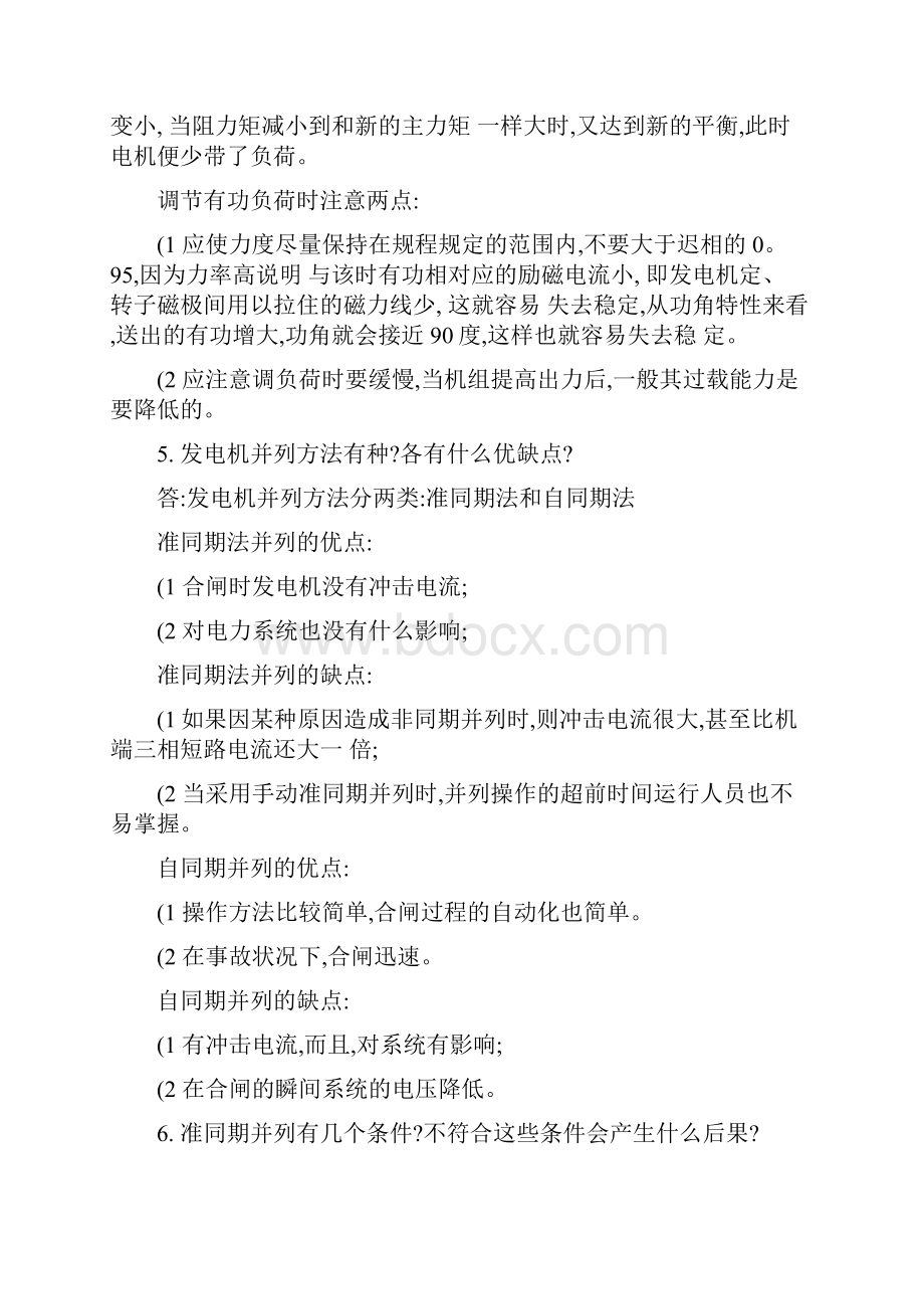 关于发电机参数常见故障及故障处理精.docx_第2页