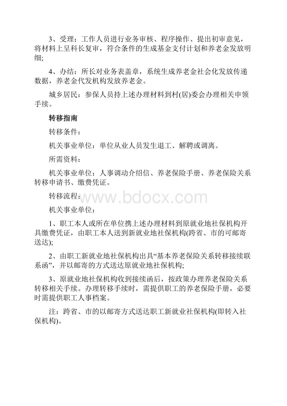 保定市五险一金办事指南.docx_第3页