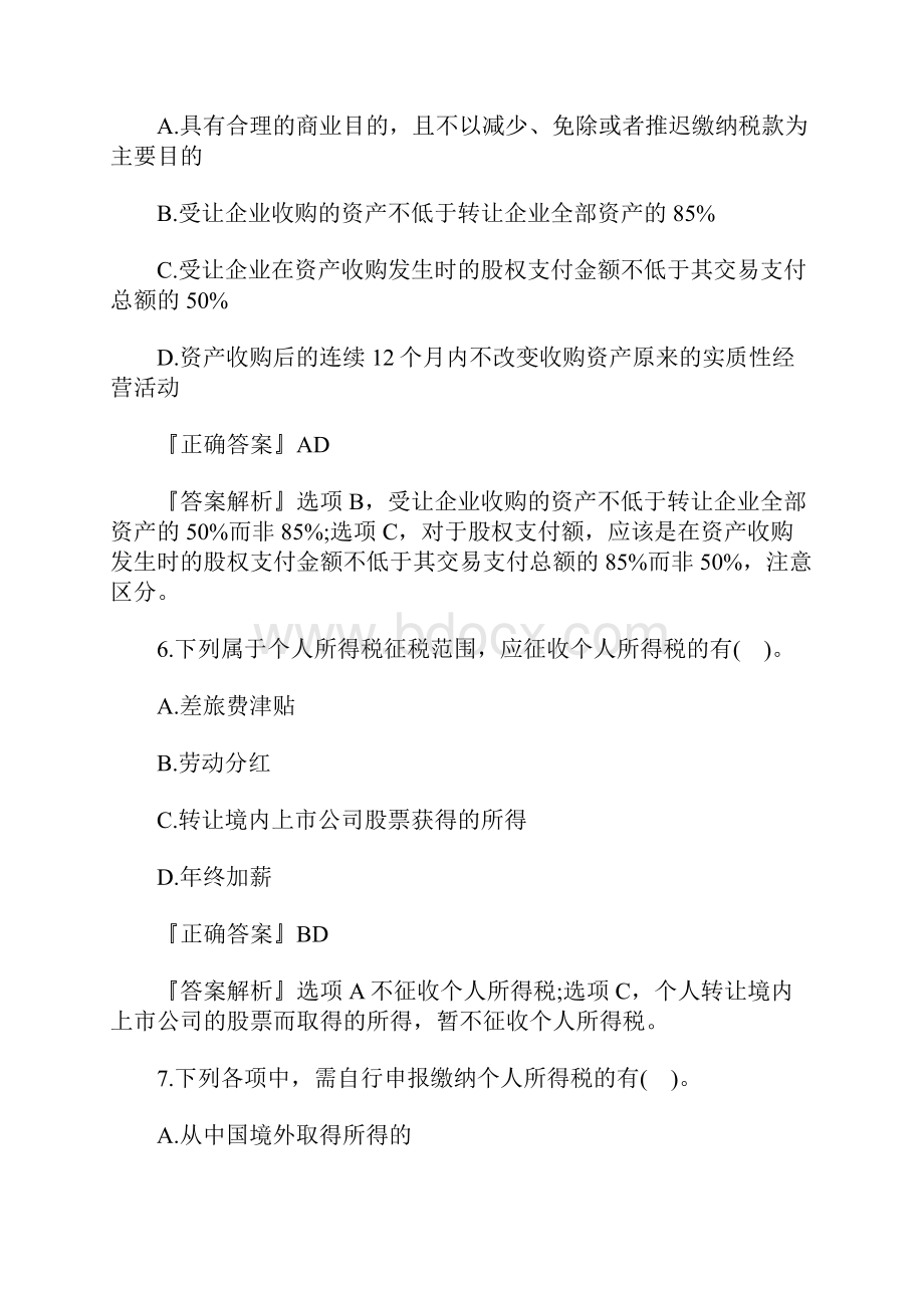 注册会计师考试《税法》强化提分试题详解12含答案.docx_第3页