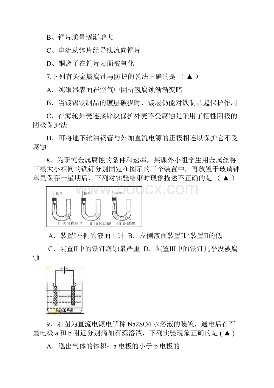 浙江省宁波四校学年高二下学期期中联考试题化学文档格式.docx_第3页