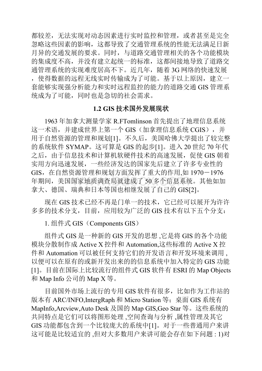 道路交通GIS管理系统毕业设计.docx_第3页