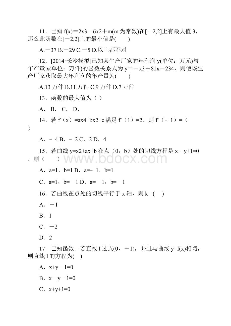 高一高二数学备战考试优质试题100例 专题113导数及其.docx_第3页