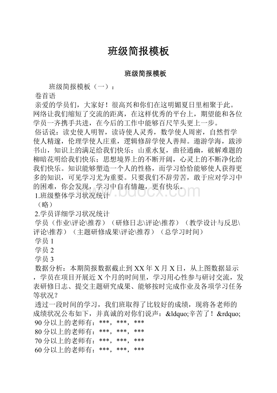 班级简报模板Word文档下载推荐.docx