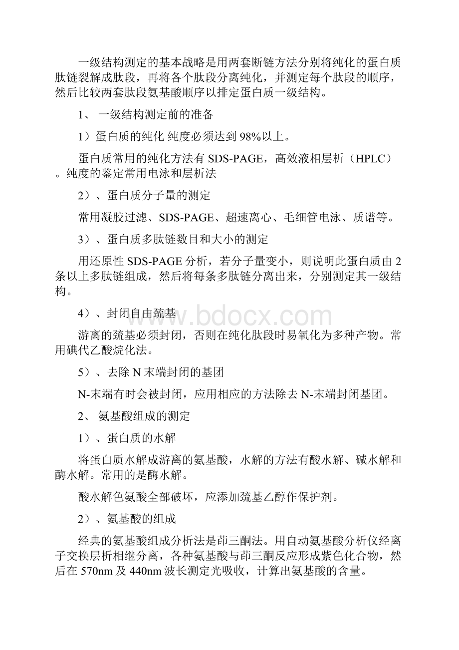 现代动物生物化学Word文档格式.docx_第2页